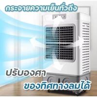 ราคา MEIER พัดลมไอเย็น 140 ลิตร รุ่น ME-888 เย็นเร็ว พัดลมเคลื่อนที่ขนาดใหญ่ มีมอก. (57356935323)