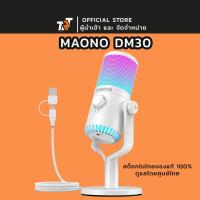 ราคา MAONO DM30 RGB MICROPHONE ไมโครโฟน USB Condenser Microphone (40120725122)