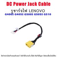 ราคา DC Power Jack สายเคเบิล สำหรับ Lenovos G400S G405S G500S G505S G510 (18915517416)