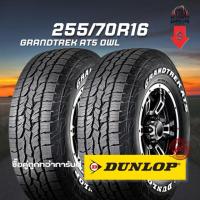 ราคา ยาง 255/70R16 DUNLOP รุ่น GRANDTREK AT5 OWL จำนวน 2 เส้น ปี 2025 (43163829568)