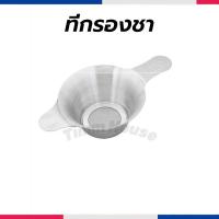 ราคา ที่กรองชา สแตนเลส หนา อุปกรณ์ชงชา Stainless Tea Infuser (27671213538)