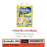 ราคา ขายยกลัง!! Mamypoko รุ่นสแตนดาร์ด ไซร์ XL ขนาด 48ชิ้น * 3แพค (1837070336)