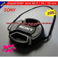 ราคา ฝาครอบเลนส์ Sony A5000 A5100 A6000 A6300 A6500 (2367904880)