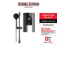 ราคา STIEBEL ELTRON เครื่องทำน้ำอุ่น ขนาด 4500 วัตต์ รุ่น WL 45 EC แทงค์ทองแดง จอแสดงผล LCD พร้อมชุดฝักบัว (1669214621)