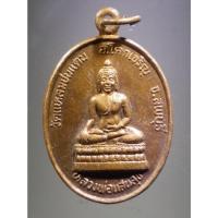 ราคา Antig Fast 1256 เหรียญพระพุทธหลวงพ่อแสนสุข วัดแหลมชนแดน อำเภอโคกเจริญ จังหวัดลพบุรี สร้างปี 2538 ที่ระลึกในงานวางศิลาฤก (25910830954)