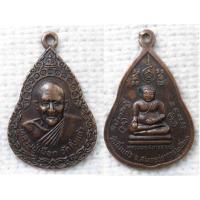 ราคา เหรียญ หลวงปู่เผือก วัดกิ่งแก้ว หลังพระสังกัจจายน์ (22975158255)