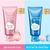 ราคา SENKA PERFECT WHIP (เซนกะ เพอร์เฟ็ค วิป) และ PERFECT WHIP COLLAGEN IN (เซนกะ เพอร์เฟ็ค วิป คอลลาเจน อิน) ขนาด 120 กรัม (22685100680)