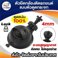 ราคา Anytek ขายึด ขาจับกล้องติดรถยนต์ Anytek A1 A100 Anytek X6 ดูดกระจก แบบเกลียวขนาด 4 mm. มีตัวหมุนล็อค (42950521677)