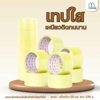 ราคา ทปใส เทปสีน้ำตาล กว้าง 2นิ้ว ยาว 100หลาเต็ม แพ็ค6ม้วน สุดคุ้ม (24275819645)