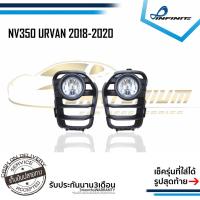 ราคา ไฟตัดหมอกNV350 URVAN 2018 2019 2020 NISSAN นิสสัน รถตู้ สปอร์ตไลท์ SPOTLIGHT foglamp sportlight (5716053605)