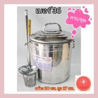 ราคา (ครบชุด) พร้อมใช้ หม้อก๋วยเตี๋ยว ขนาดเล็ก ทำทานในบ้าน เบอร์10/36 พร้อมตระกร้อ+กระบวย (41705828998)