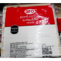 ราคา ตะเกียบไม้ไผ่ ตะเกียบ ตะเกียบไม้ ตราเอโร่ แอโร่ Aro Makro Bamboo Shopsticks สินค้าแมคโคร บรรจุ 100 คู่ (3323894611)