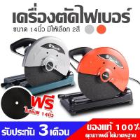 ราคา MASAKI เครื่องตัดไฟเบอร์ แท่นตัดเหล็ก มีใบตัดพร้อมใช้งาน 14 นิ้ว รุ่น MK-355 (ทุ่นเป็นทองแดงแท้100%) (6458923139)