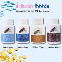 ราคา ของแท้ ส่งฟรี ส่งฟรี น้ำมันปลา น้ำมันตับปลา กิฟฟารีน Fish oil น้ำมันปลากิฟฟารีน Fish oil Giffarine (29617948938)