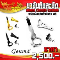 ราคา ขาจับกันสะบัด รุ่น CB150R / CB300R อะไหล่แต่ง ของแต่ง CNC แท้ พร้อมชุดน็อตติดตั้งสินค้า แบรนด์ GENMA (7253558591)