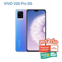 ราคา VIVO V20 Pro 8/128GB เครื่องสภาพใหม่ ประกันศูนย์ (15291361191)