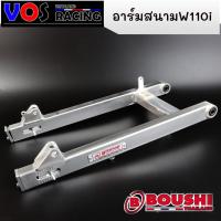 ราคา สวิงอาร์มมีเนียม อาร์มสนาม BOUSHI สำหรับรถรุ่น Wave110i - Dream110i อาร์เดิม-อาร์มย่น-อาร์มย่นเจาะ-อาร์มยืด (15424510808)