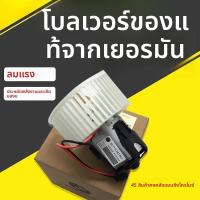 ราคา มอเตอร์พัดลมแอร์สำหรับรถ BMW รุ่น F18, GT535, 525, 523, 520, 730, 740, X5, X6 (48952940031)