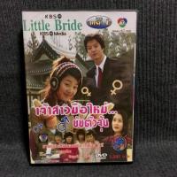 ราคา ดีวีดีซีรี่ย์เกาหลี เจ้าสาวมือใหม่ยัยตัวจุ้น พากย์ไทย (55956978018)