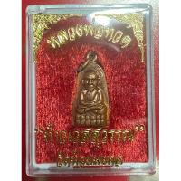 ราคา เหรียญท้าวเวสสุวรรณ หลวงพ่อทวด เนื้อทองแดง ปี57 วัดห้วยมงคล (19195007630)