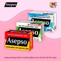 ราคา (แพ็ค 1 ก้อน) Asepso อาเซปโซ สบู่ก้อน ขนาด 70-80 กรัม ทั้ง 3 สูตร (43376694047)