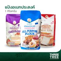 ราคา แป้ง แป้งเค้ก แป้งอเนกประสงค์ แป้งเชอรี่ฟ้า แป้งมงกุฎม่วง แป้งม้าแดงแป้งเชอรี่ฟ้า ขนาด 1 กก (4578406808)