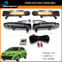 ราคา เดไลท์ YARIS ATIV 2017 2018 2019 202 ไฟตัดหมอก สปอร์ตไลท์ ยาริส เอทีฟ INFINITE รับประกัน3เดือน (3815828726)