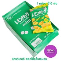 ราคา YBC mini Lemon Pack 40g (1 กล่องมี 10 ซอง ) มินิแครกเกอร์สอดไส้ครีมมะนาว เปรี้ยวๆ หวานๆ กรอบ อร่อย จากญี่ปุ่น (23920730938)