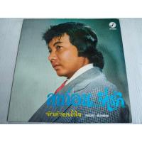 ราคา แผ่นเสียง ธานินทร์ อินทรเทพ ลาก่อน...ที่รัก VG++/VG++ (LOC08-77) (47706556671)