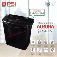 ราคา เครื่องทำลายเอกสาร AURORA รุ่น AS680SB (20079779492)