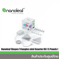 ราคา Nanoleaf Shapes Triangles mini Smarter Kit [5 Panels] แผงไฟอัจฉริยะ สินค้าประกันศูนย์ไทย 2 ปี (14853083436)