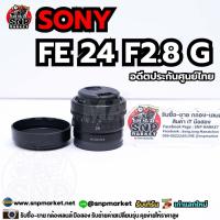 ราคา Sony FE 24 F2.8 G อดีตประกันศูนย์ไทย (42959080514)