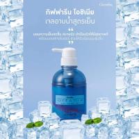 ราคา เจลอาบน้ำสูตรเย็น เจลอาบน้ำ กิฟฟารีน โอชิเนีย Giffarine Oceania Cool Shower Gel (11010545451)