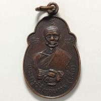 ราคา เหรียญหลวงพ่อเล็ก วัดวังหิน จ.สุพรรณบุรี ปี 2521 เนื้อทองแดง (19342974273)