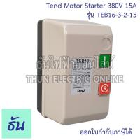 ราคา Tend Motor Starter 380v 15A รุ่น TEB16-3-2-15 มอเตอร์สตาร์ทเตอร์ แมกเนติกสวิตซ์ ตู้สตาร์ทมอเตอร์ Magnetic Switch (15787320426)