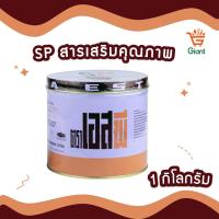 ราคา SP เอสพีอเมริกัน ขนาด 1 กิโลกรัม ตรา เอสพี สารเสริม รหัสสินค้า 1110110000007 (7353121827)