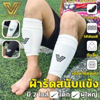 ราคา ผ้ารัดสนับแข้ง Victory ฟรีไซส์ (1 คู่) (933294129)