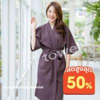 ราคา ชุดคลุมอาบน้ำ ผ้าวาฟเฟิลเนื้อหนาราคาโปรโมชั่น (2353975480)