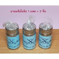 ราคา ยาดมส้มโอมือ มรว.สดับ (3 ชิ้น) (11393475537)