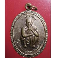 ราคา PPT02 เหรียญ เหรียญหลวงพ่อคูณ วัดบ้านไร่ ที่ระลึกสรงน้ำ รวยไม่จน ปี 2538 เนื้อทองแดง (7866121415)