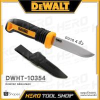 ราคา DEWALT มีด มีดพก พร้อมปลอก ขนาด 4 นิ้ว รุ่น DWHT1-10354 (21176960341)