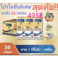ราคา นมUHT เอนฟาโกรเอพลัส สูตร3 (ยกลัง36กล่อง) (5962038749)