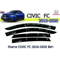 ราคา คิ้วกันสาด/คิ้วกันฝน Honda Civic 2016 2017 2018 2019 2020 สีดำ / ฮอนด้า ซีวิค เอฟซี (42525841326)