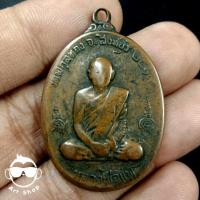 ราคา เหรียญหลวงพ่อแพ เขมังกโร วัดพิกุลทอง จ.สิงห์บุรี หลังพระอรหันต์ 8 ทิศ ปี 2519 เนื้อทองแดง (18580849215)