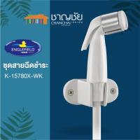 ราคา [พร้อมส่ง] Englefield K-15780X-WK สายฉีดชำระ สีขาว พร้อมสาย (14484731993)
