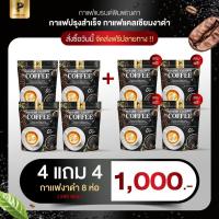ราคา (สาขา กทม ) กาแฟงาดำ ผสม แคลเซียม พิมพ์ณดา Sesame calcium coffee กาแฟปรุงสำเร็จ ไม่มีน้ำตาล (41160356013)