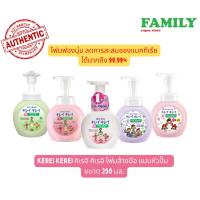 ราคา Kirei Kirei คิเรอิ คิเรอิ โฟมล้างมือ หัวปั๊ม ขนาด 250 มล. (มี 5 สูตรให้เลือก) (20057573381)