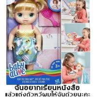 ราคา Baby alive ready ABC ตุ๊กตาเบบี้อไลฟ์รุ่นน้องเรียนหนังสือ (7430315936)