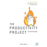 ราคา หนังสือ THE PRODUCTIVITY PROJECT โปรเจกต์ลับคนไฟลุก (22120130826)