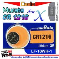 ราคา ถ่าน แบต นาฬิกา Casio LF-10WH-1 แท้ จาก murata cr1216 (คำเตือน!! กรุณาแกะถ่านภายในนาฬิกาเช็คให้ชัวร์ก่อนสั่งซื้อ) (23579510811)